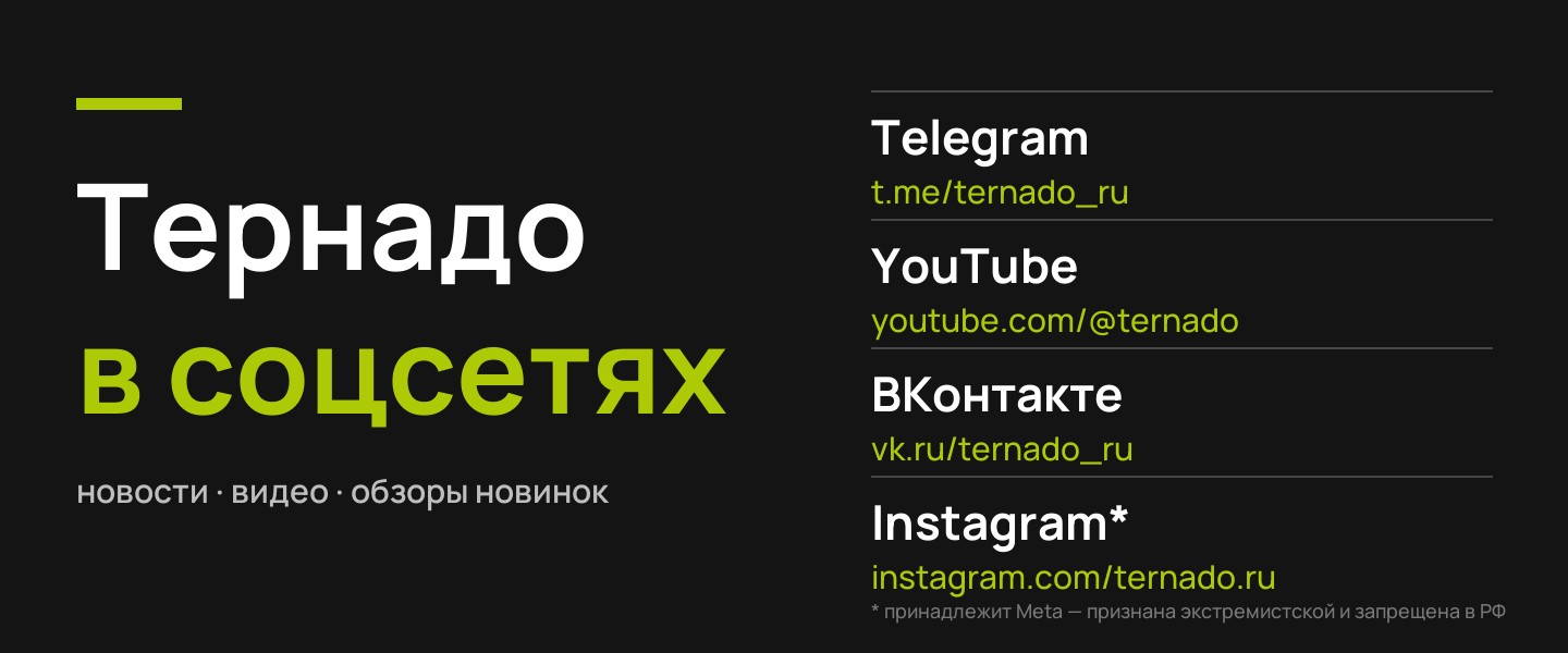 Тернадо в соцсетях: Telegram, YouTube, ВКонтакте и Instagram